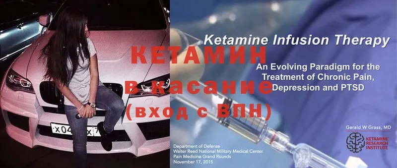 Кетамин ketamine  даркнет сайт  Грязи 